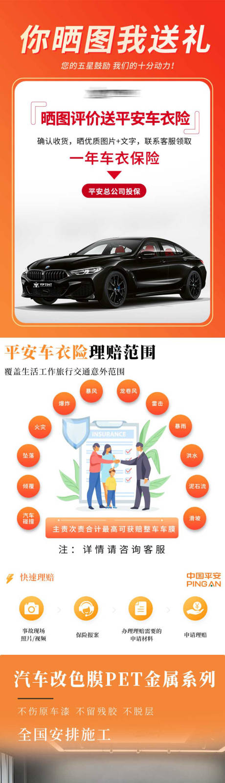 源文件下载【隐形车衣汽车改色膜详情页】编号：35180016441638016