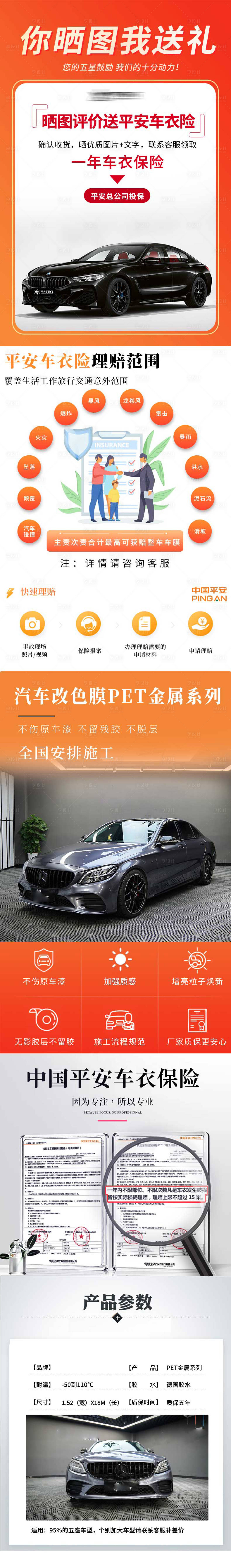 源文件下載【享設計】搜索編號：35180016441638016【隱形車衣汽車改色膜詳情頁】