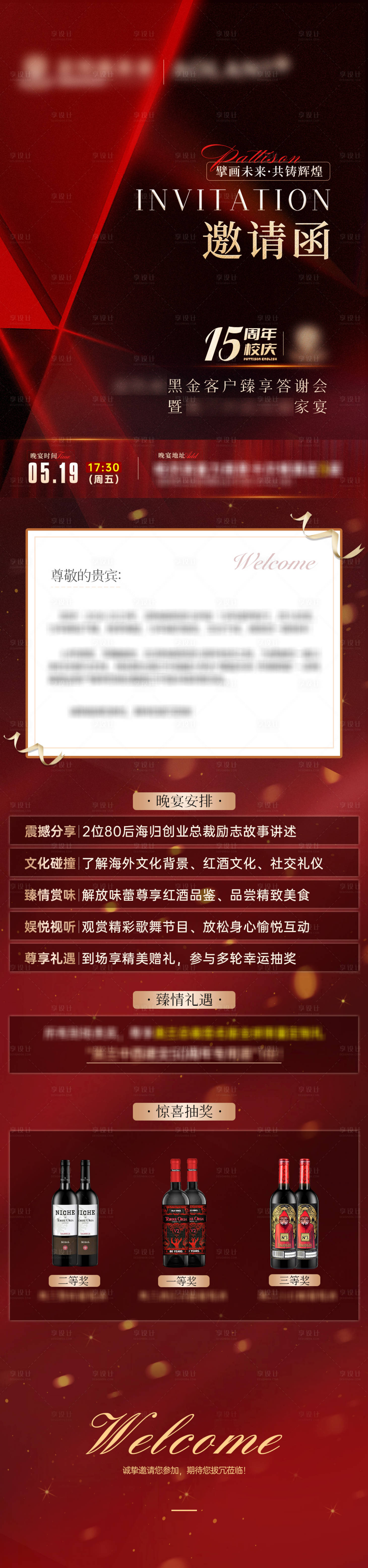 源文件下載【享設(shè)計】搜索編號：69140016850982530【邀請函晚宴宴會流程晚會 】