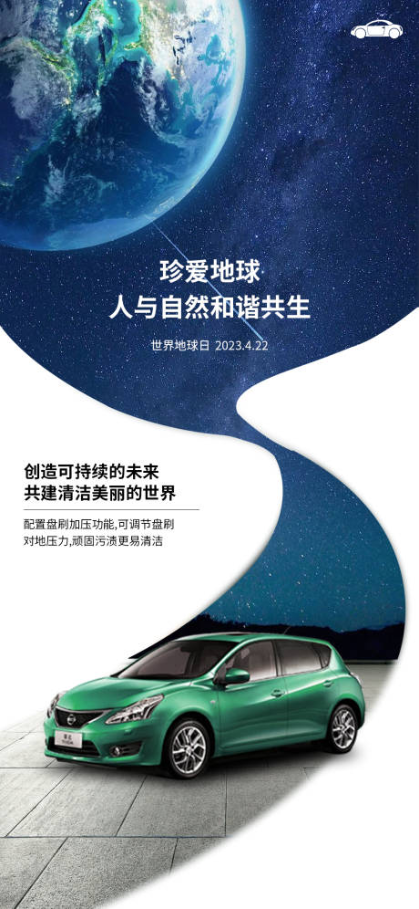 源文件下载【地球日环境保护海报】编号：75200016411124274