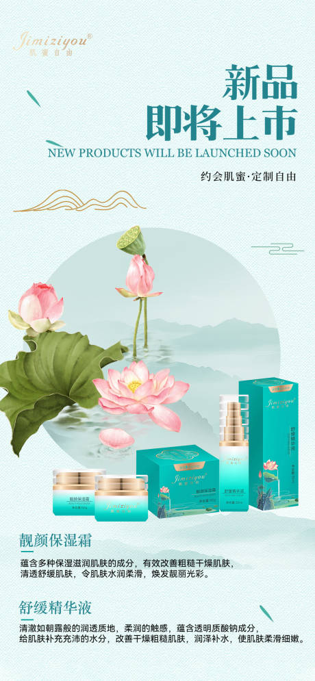 源文件下載【享設(shè)計(jì)】搜索編號(hào)：89680016786298274【中國風(fēng)新品上市海報(bào)】