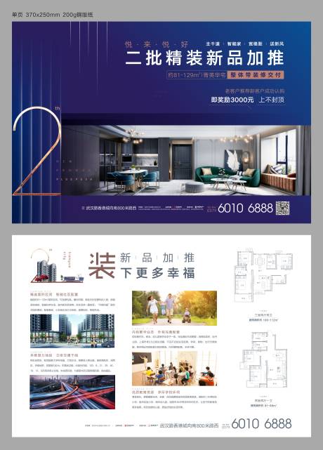 源文件下载【地产新品加推DM宣传单】编号：37850016576571248