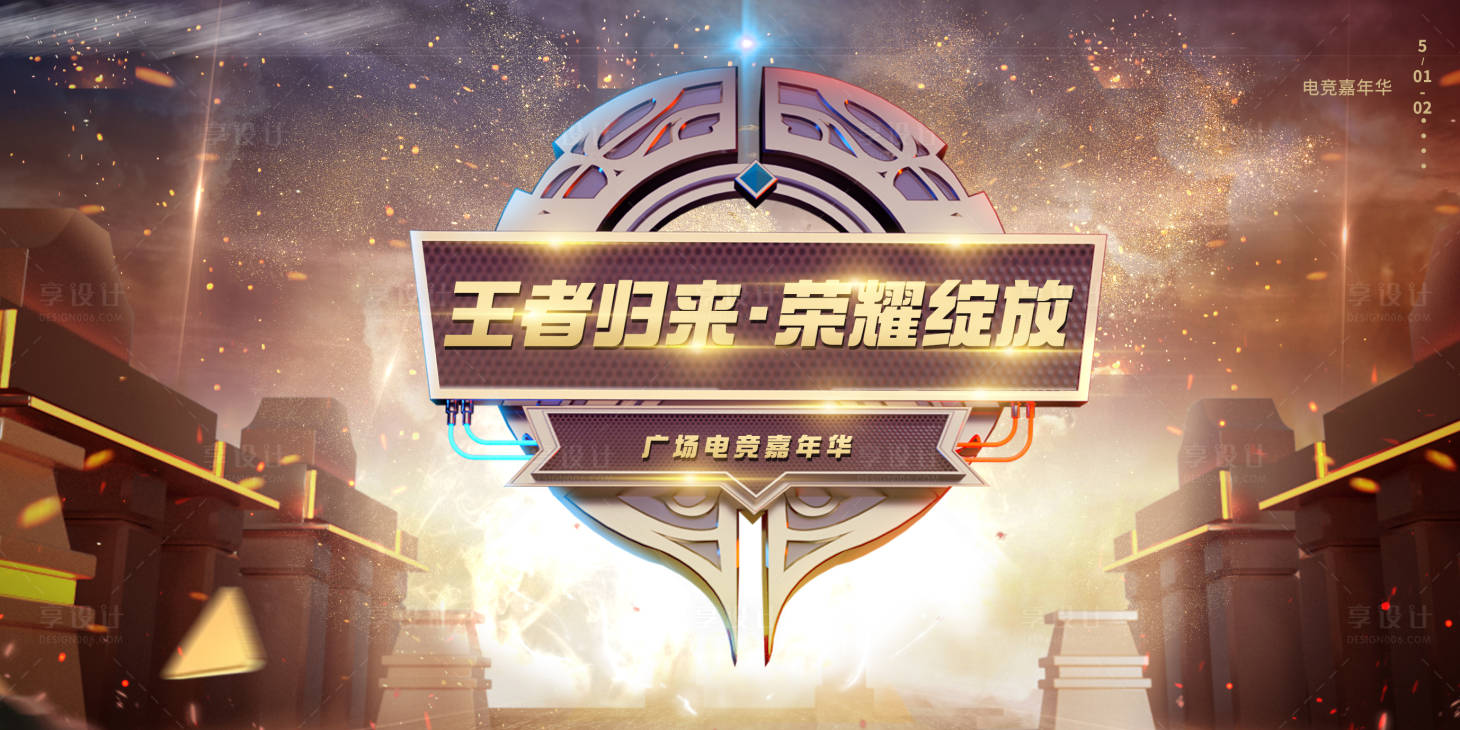 源文件下载【王者归来背景板】编号：96480016906693678