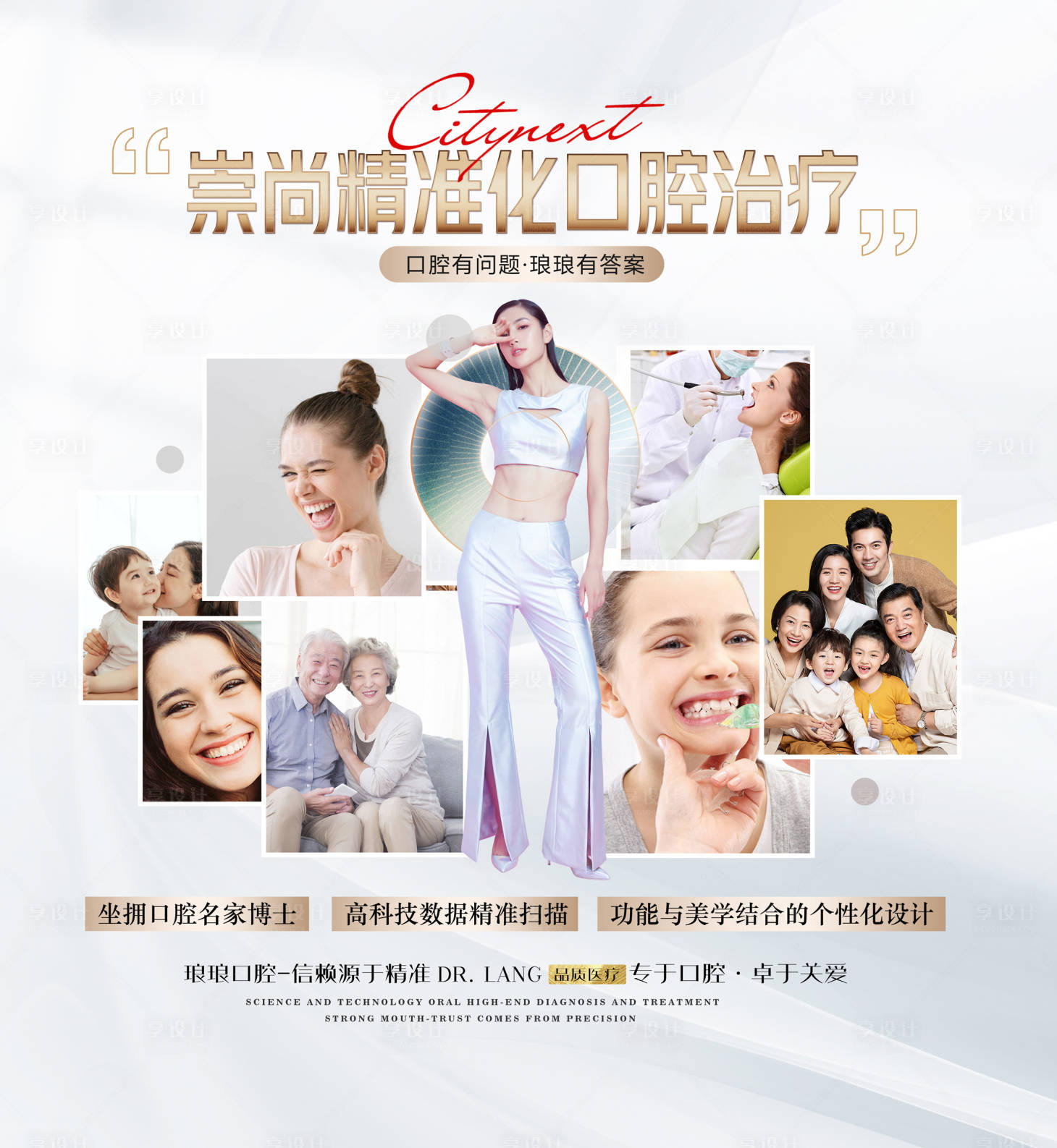 源文件下載【享設計】搜索編號：21090016937516598【醫(yī)療口腔案例集背景板】