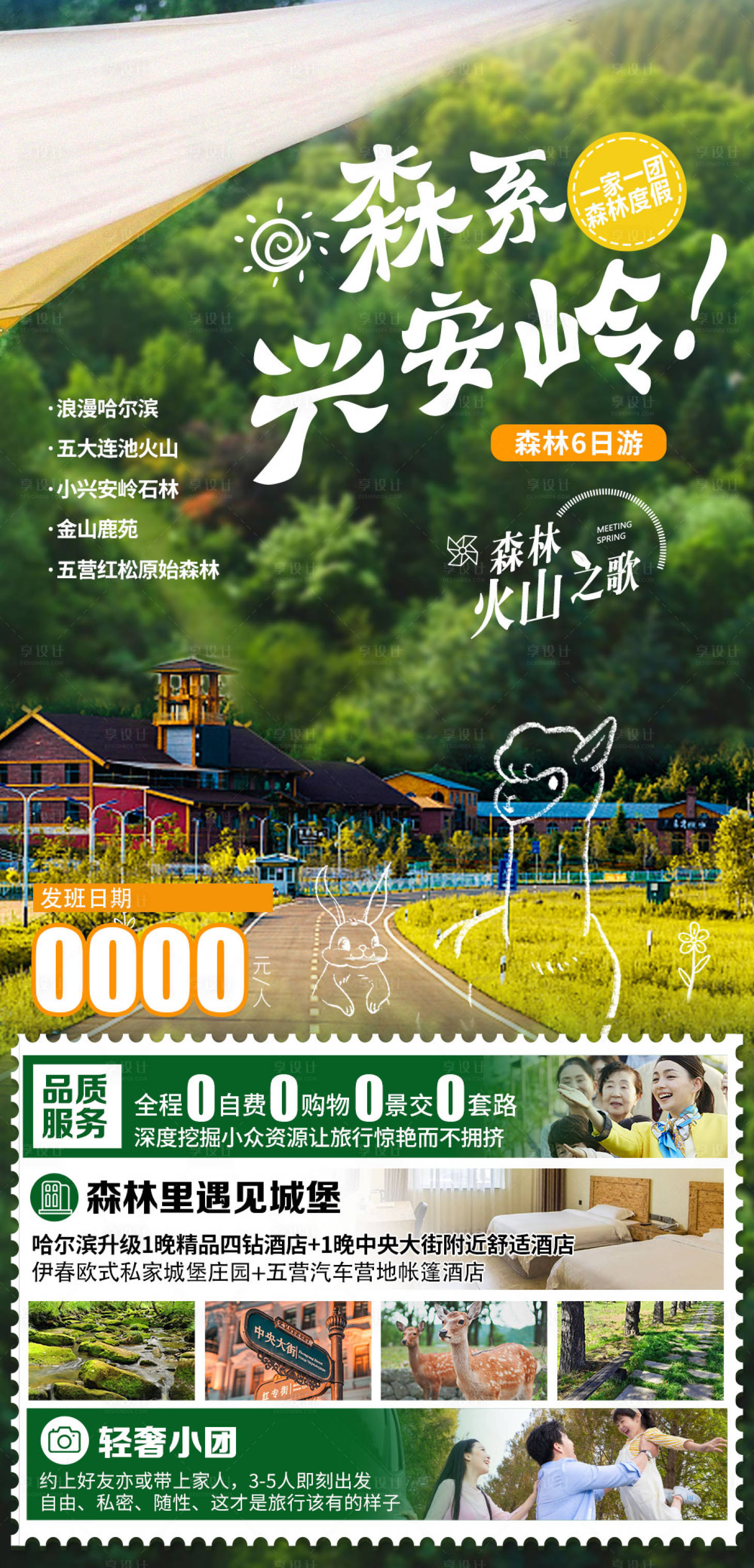 源文件下载【森系兴安岭】编号：71080016924168414