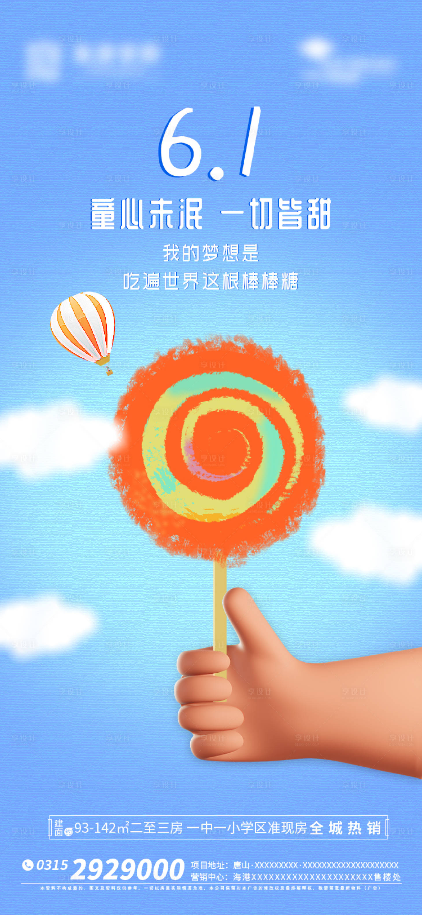 源文件下載【享設計】搜索編號：77970016856732134【六一兒童節簡約海報】