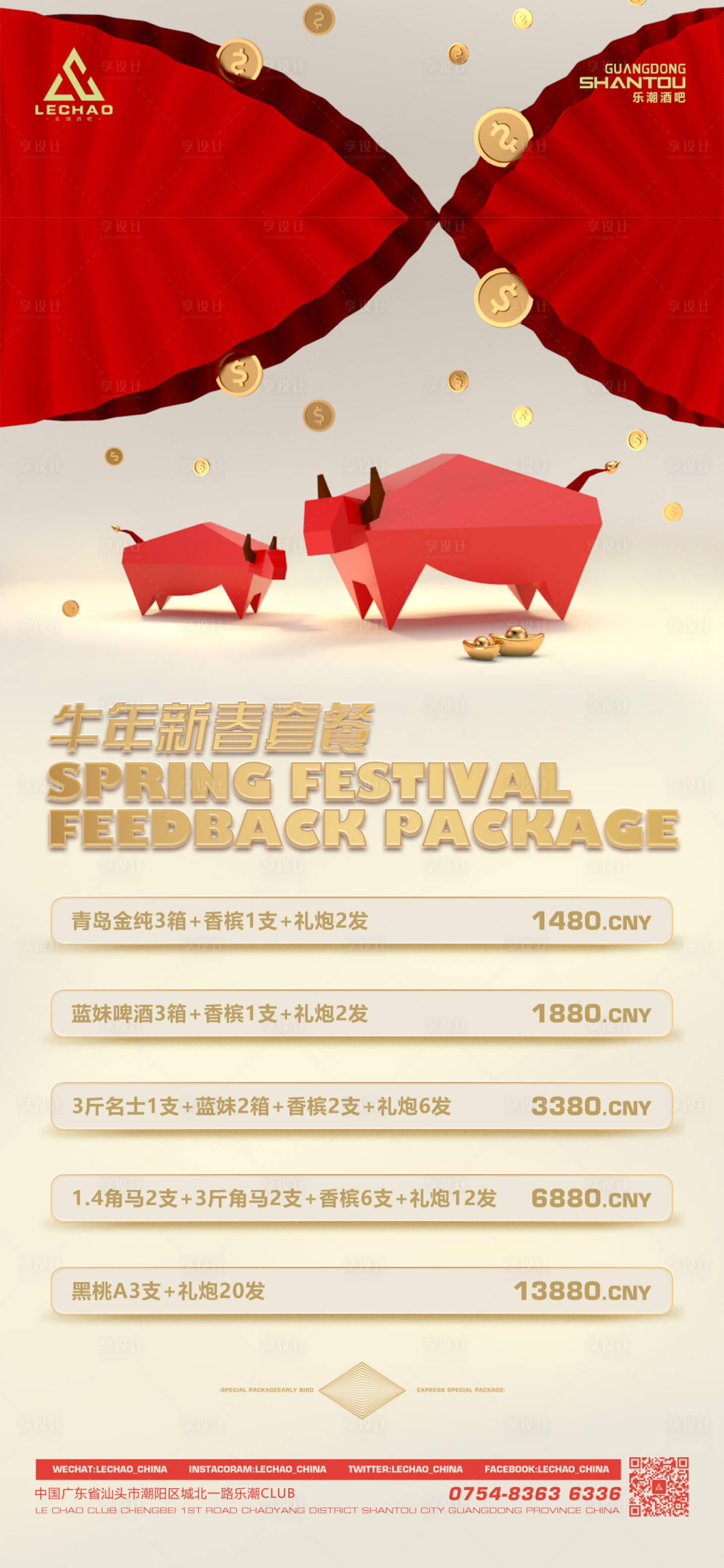 源文件下載【享設計】搜索編號：12700016911961273【酒吧夜店新年酒水套餐】