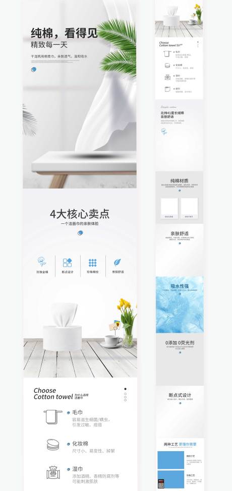 源文件下载【享设计】搜索编号：27770016657121234【清凉夏日纸巾电商详情页】