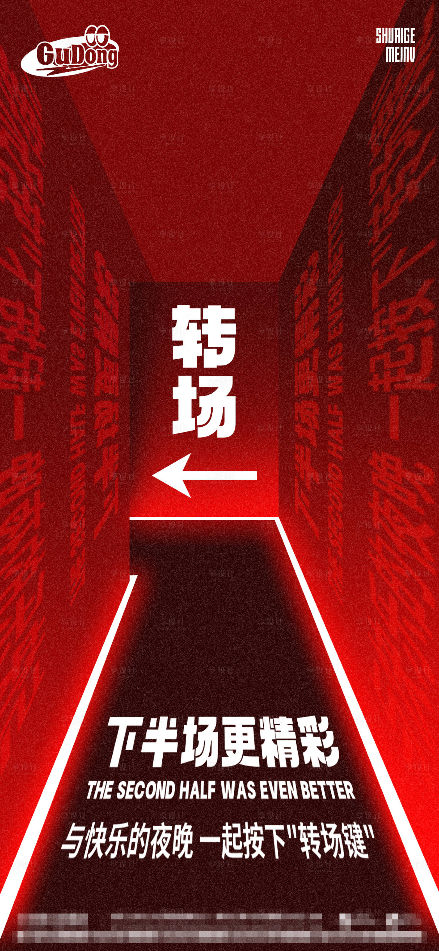 源文件下载【享设计】搜索编号：71510016542533323【酒吧转场海报】