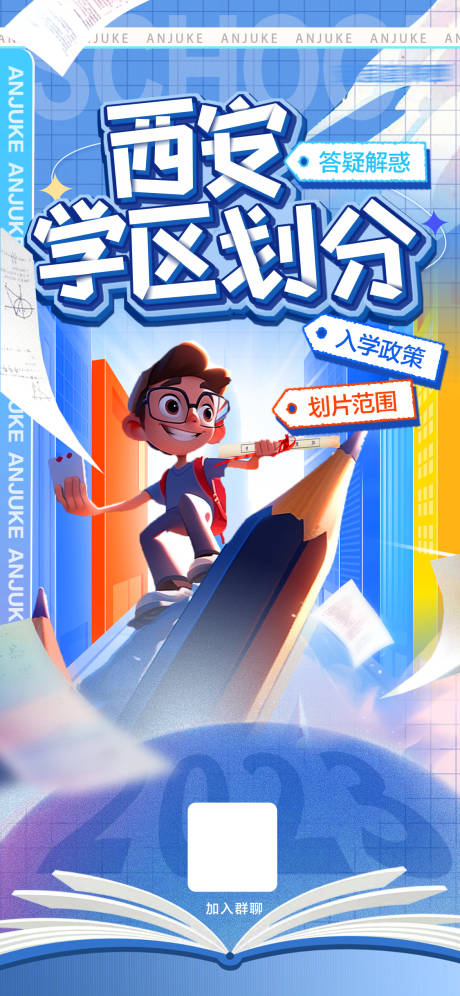 源文件下载【享设计】搜索编号：26190016956266945【学校海报】