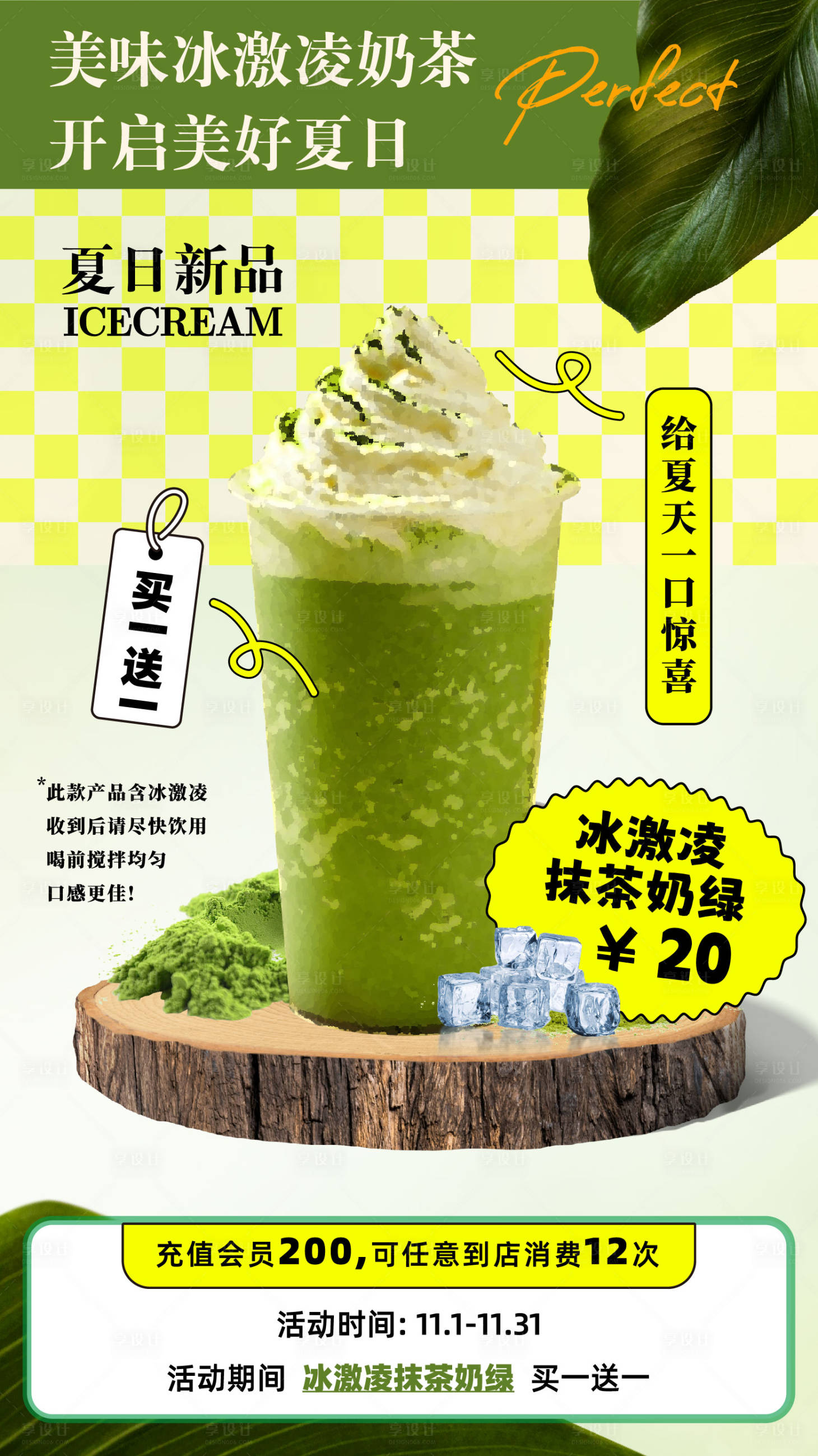 源文件下载【奶茶店饮料新品促销海报】编号：53870016744404544