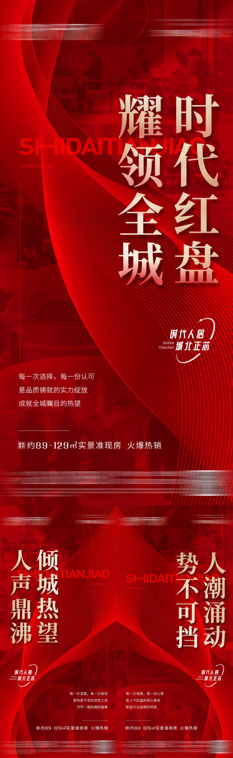 源文件下载【热销人潮海报】编号：95160016741091563