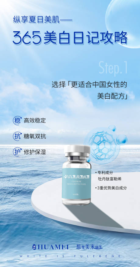 源文件下載【享設計】搜索編號：71330016840376687【夏日護膚品簡約海報】