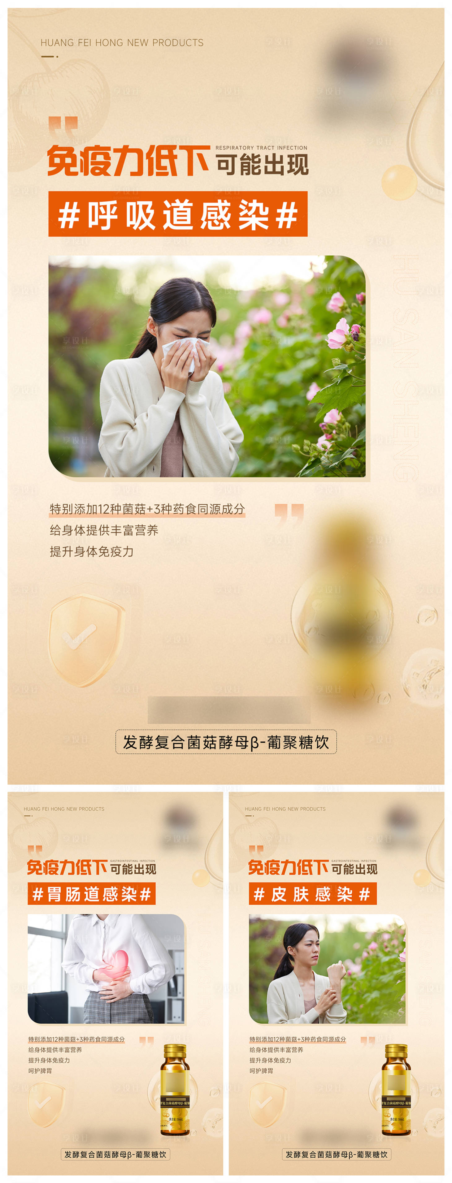 源文件下載【享設計】搜索編號：87030016755409395【微商提升免疫力系列海報】