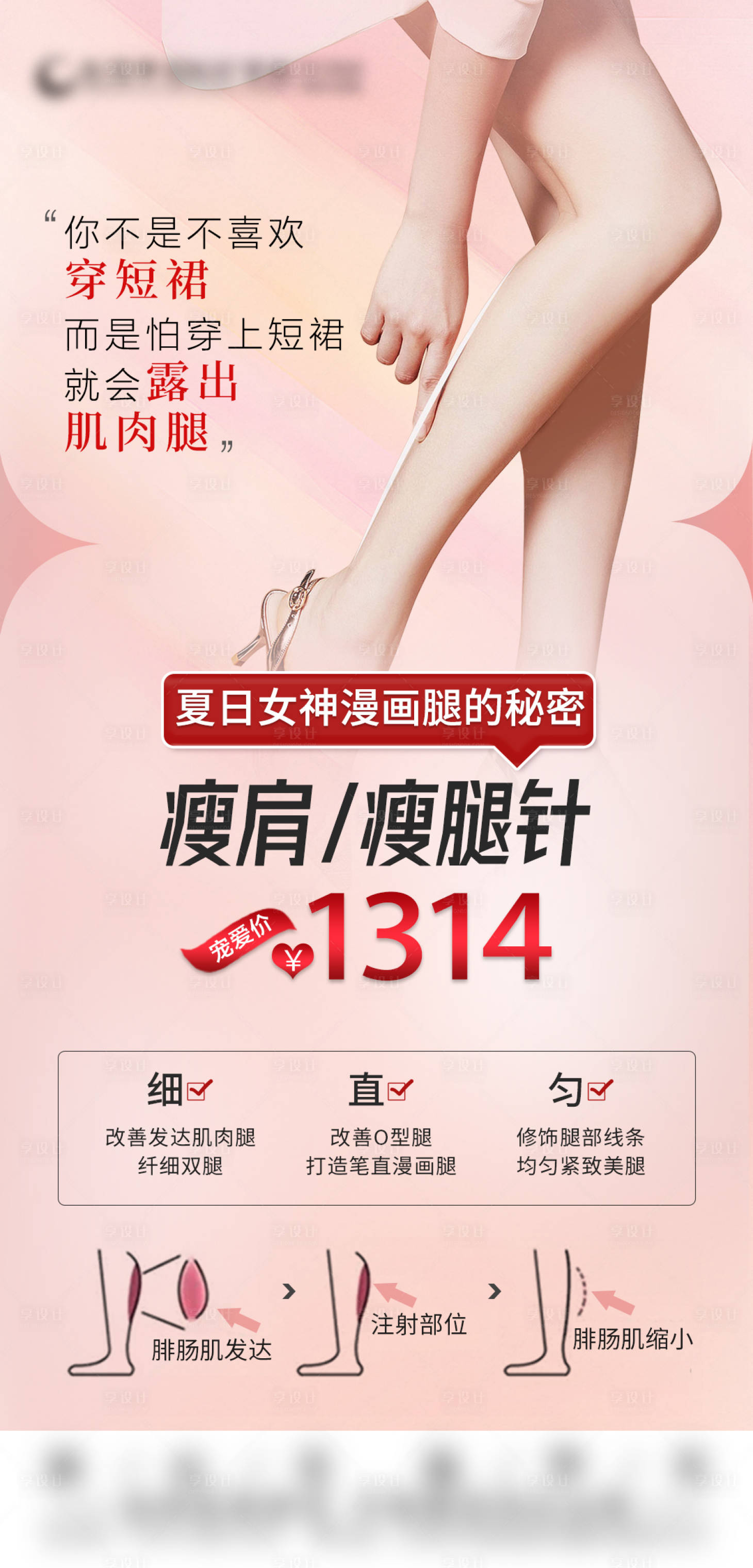 源文件下載【享設計】搜索編號：74520016982116369【瘦腿瘦肩】
