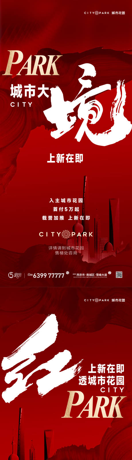 源文件下載【地產熱銷系列海報】編號：78160016944426245