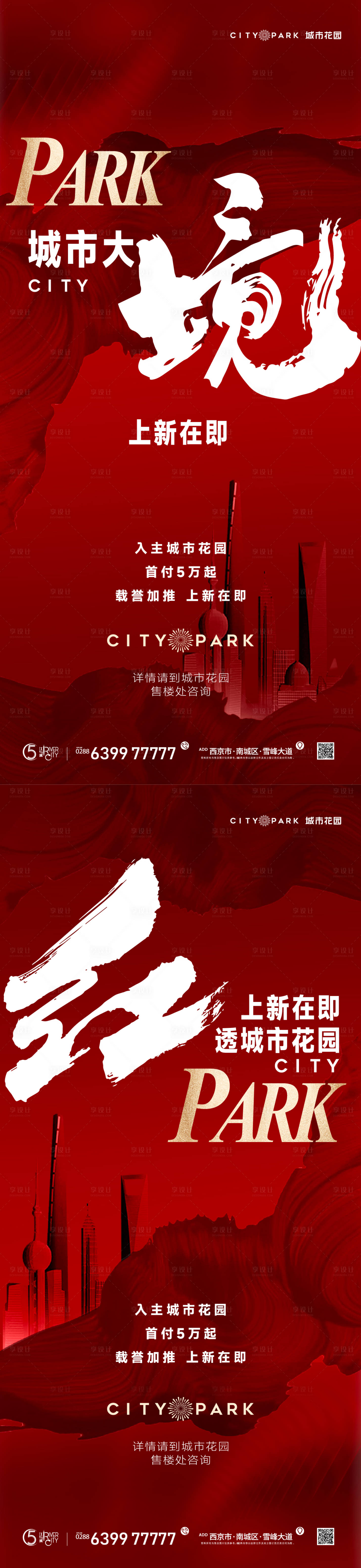 源文件下载【享设计】搜索编号：78160016944426245【地产热销系列海报】