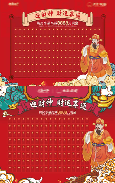 源文件下载【地产财神红包墙】编号：85130016591739601
