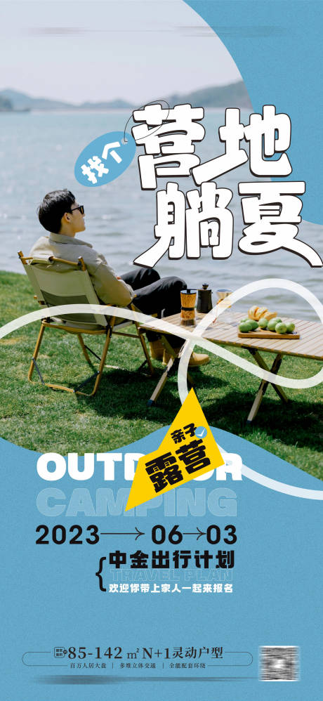 源文件下載【露營(yíng)海報(bào) 】編號(hào)：46880016849209080