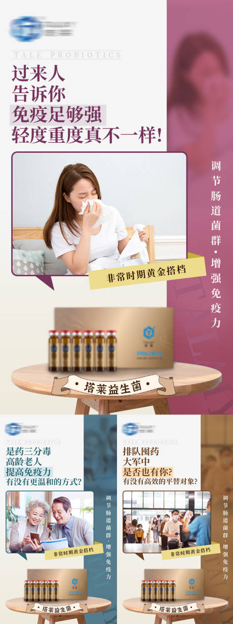 源文件下载【益生菌海报】编号：71180016961117659
