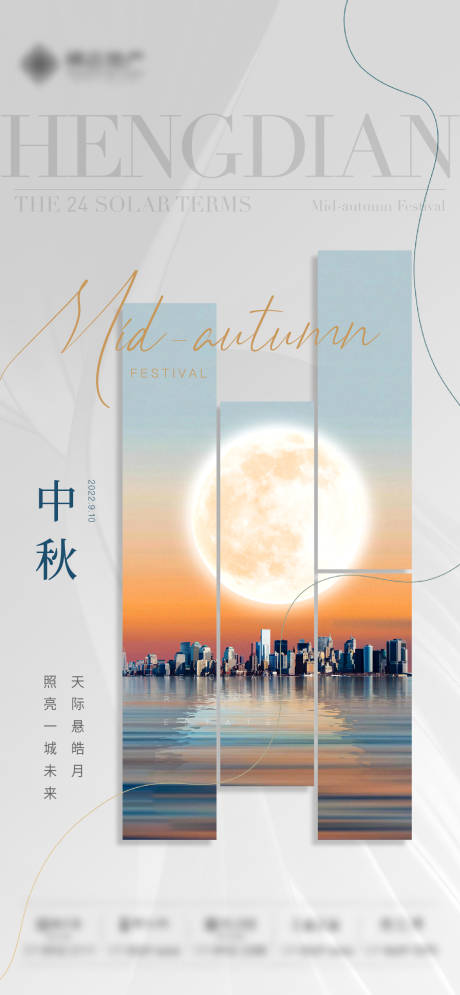 源文件下载【中秋节海报】编号：10960016048799085