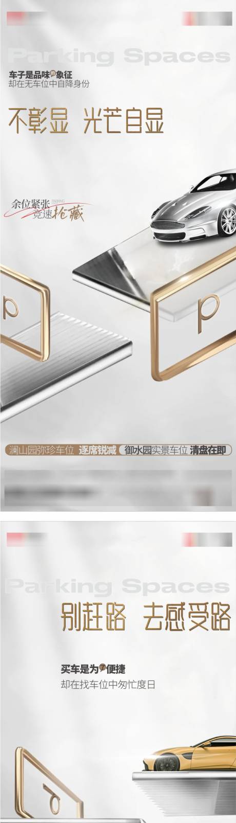 源文件下载【地产车位价值点海报】编号：27110016889202798