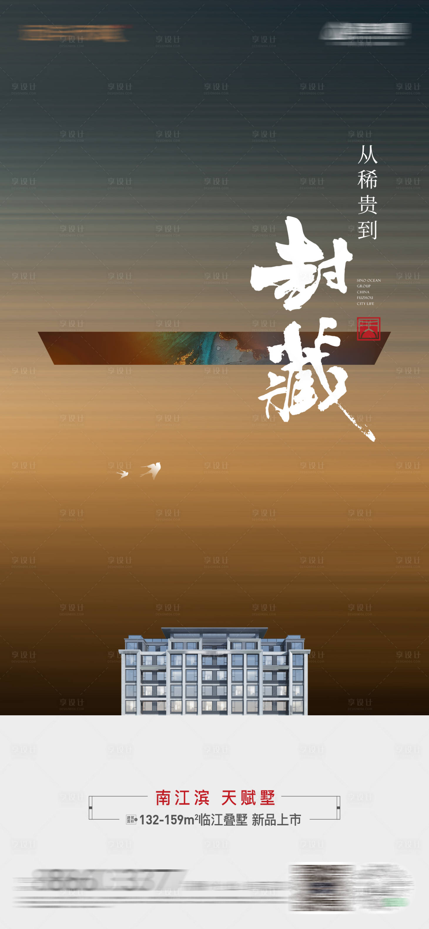 源文件下载【享设计】搜索编号：35120016808625557【地产住宅超高层入市起势价值海报】