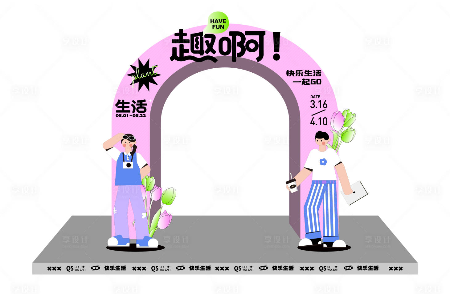 源文件下载【趣味活动拱门】编号：44430016688853899