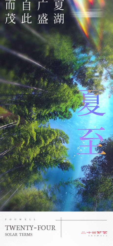 源文件下载【夏至】编号：81730016604388939