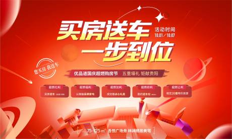 源文件下載【享設計】搜索編號：81840016584668036【購房節活動主畫面】