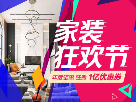 源文件下載【享設計】搜索編號：26340016875202553【家裝狂歡節banner】