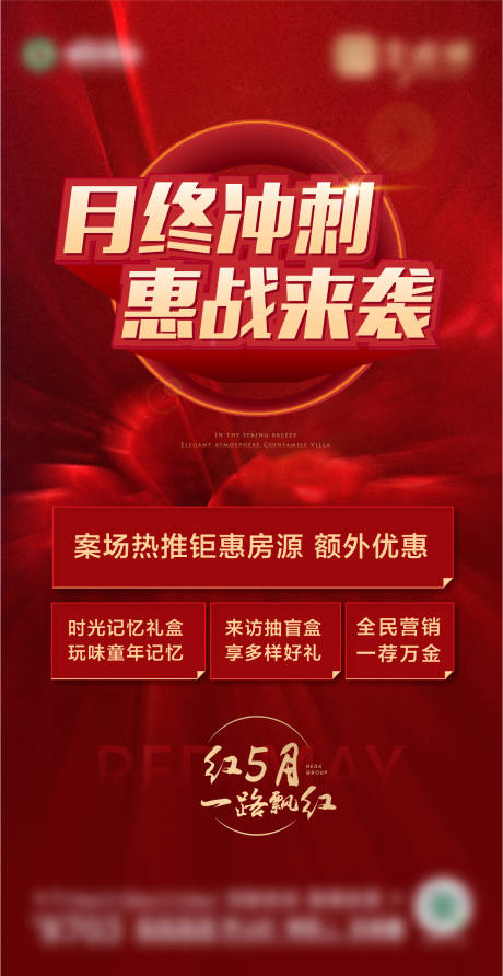 源文件下載【地產紅色熱銷海報】編號：22900017013416949