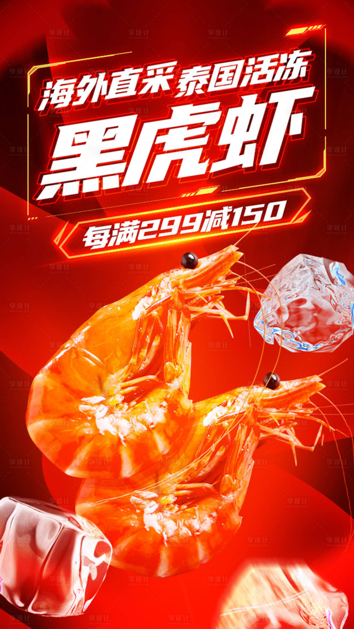 源文件下載【龍蝦大促海報(bào)】編號(hào)：35980016772564229