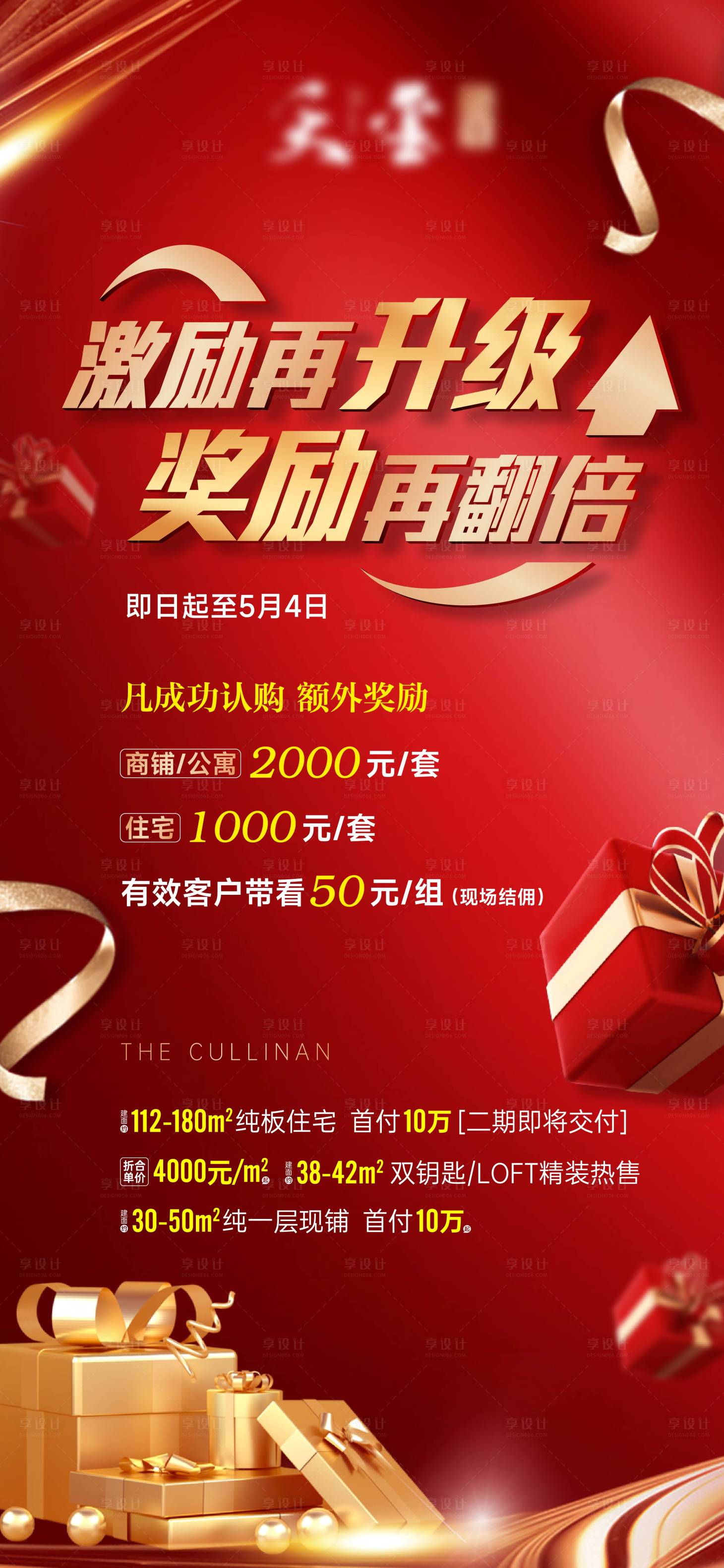 源文件下载【享设计】搜索编号：44950016860829640【红金激励海报】
