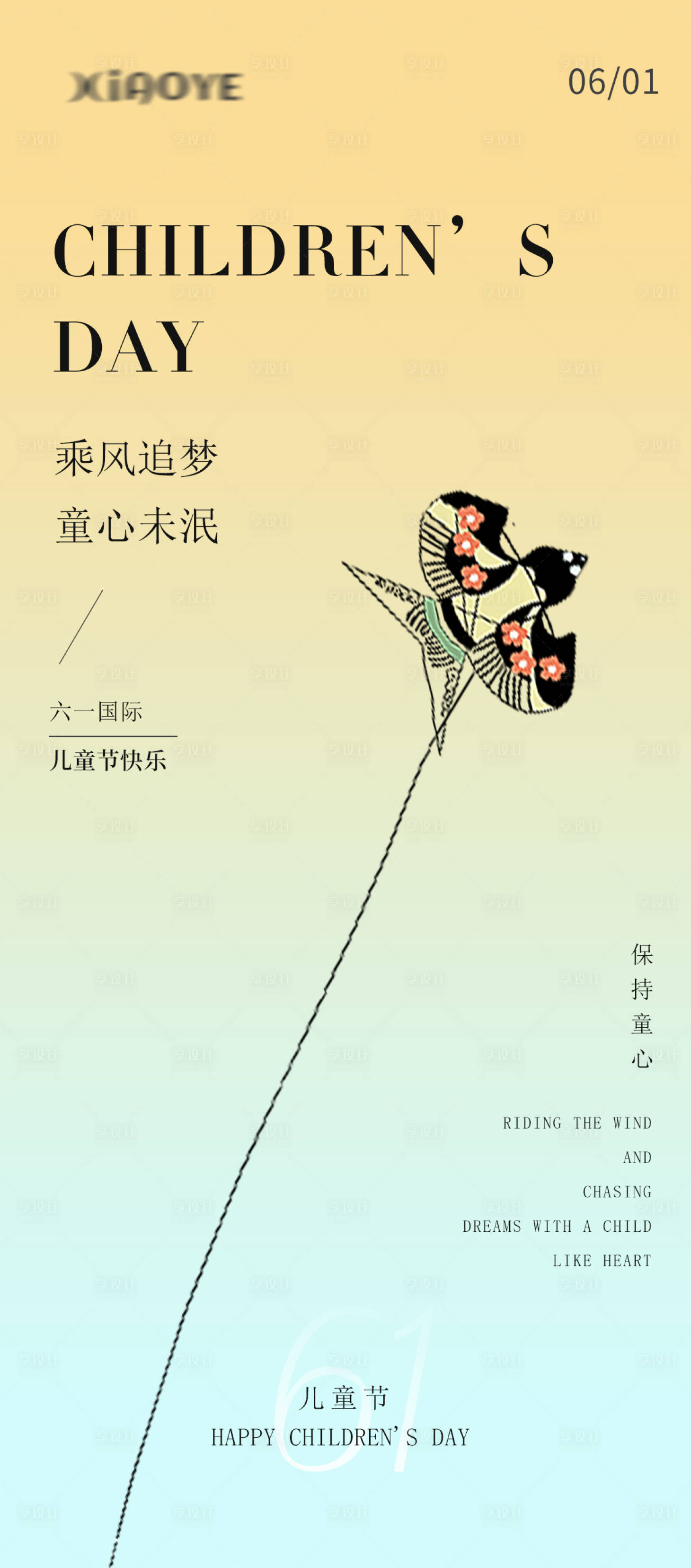 源文件下載【兒童節(jié)海報】編號：24500016920107314
