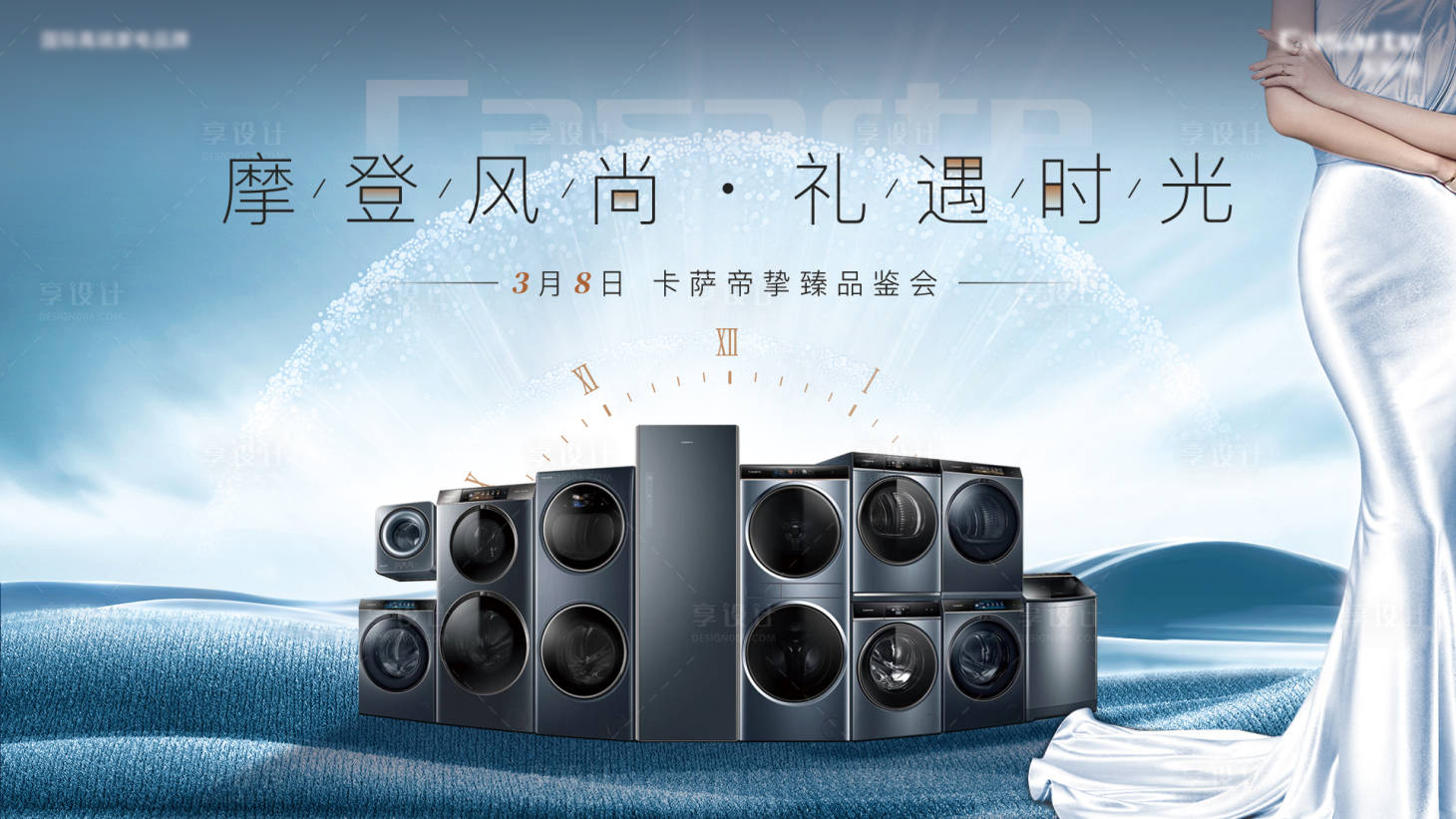 源文件下载【高端家电品鉴会背景板】编号：28340016557817282