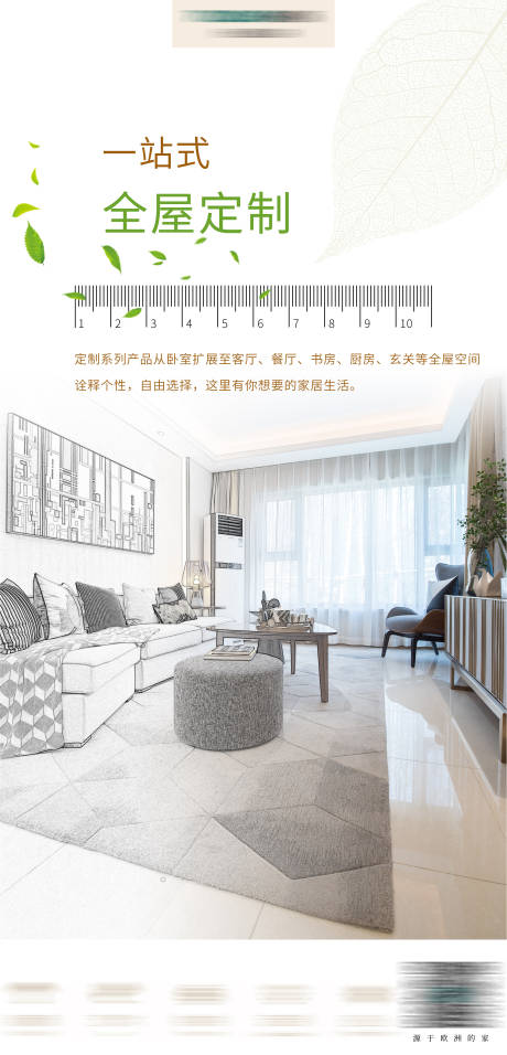 源文件下载【家居定制海报】编号：78230016988222703