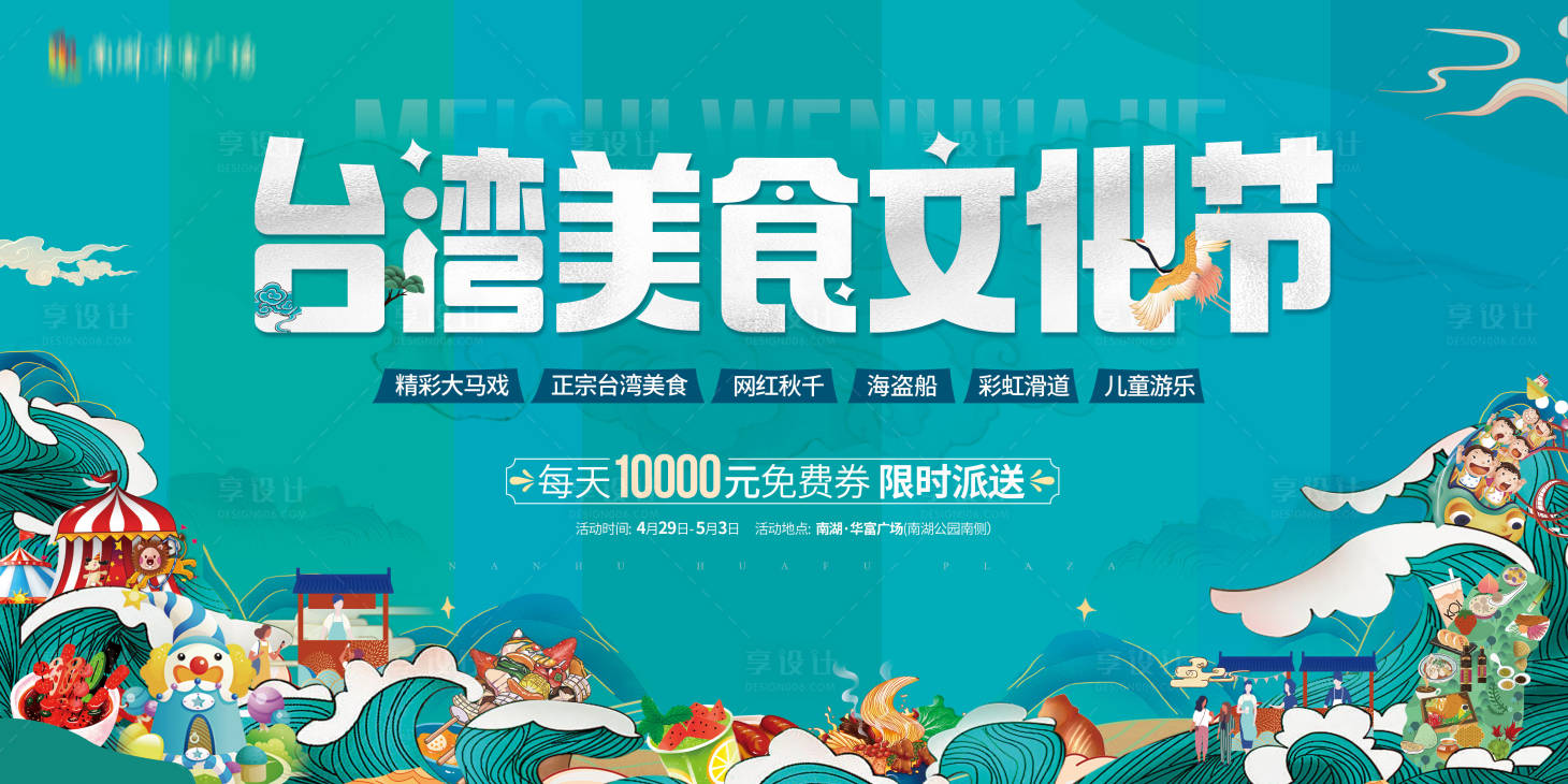 源文件下載【享設計】搜索編號：63550016448439115【國潮美食文化節】