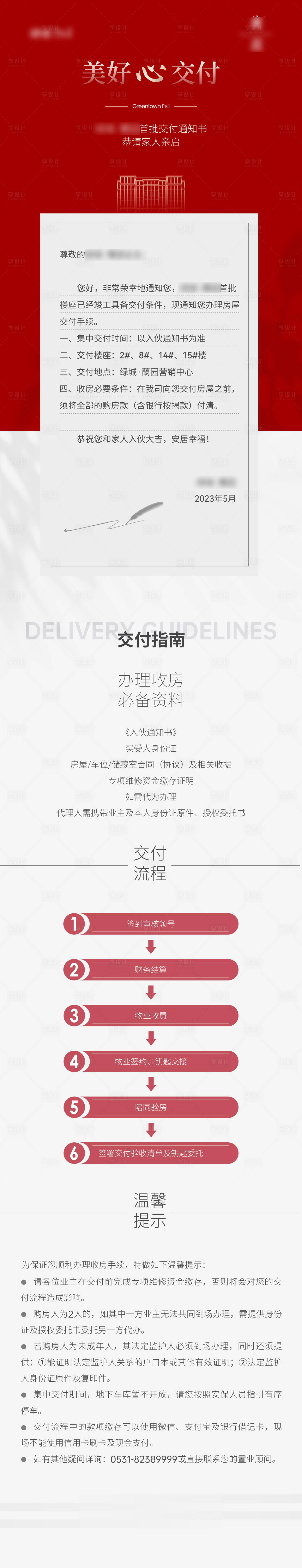 源文件下載【享設計】搜索編號：24630016970372316【交付通知書長圖】