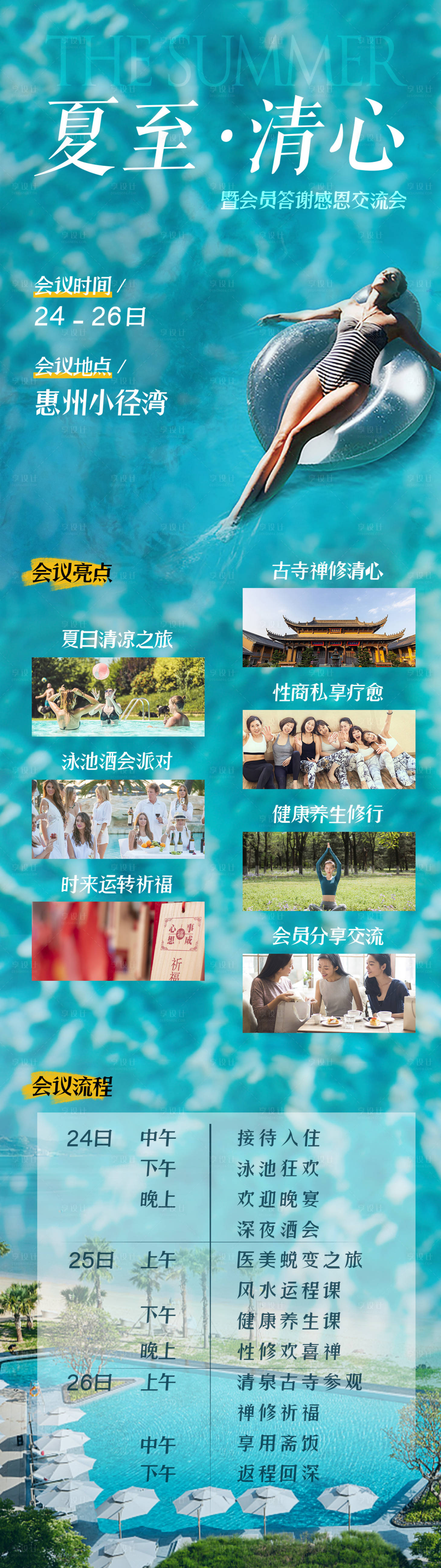 源文件下载【夏天活动海报】编号：13360016716613804
