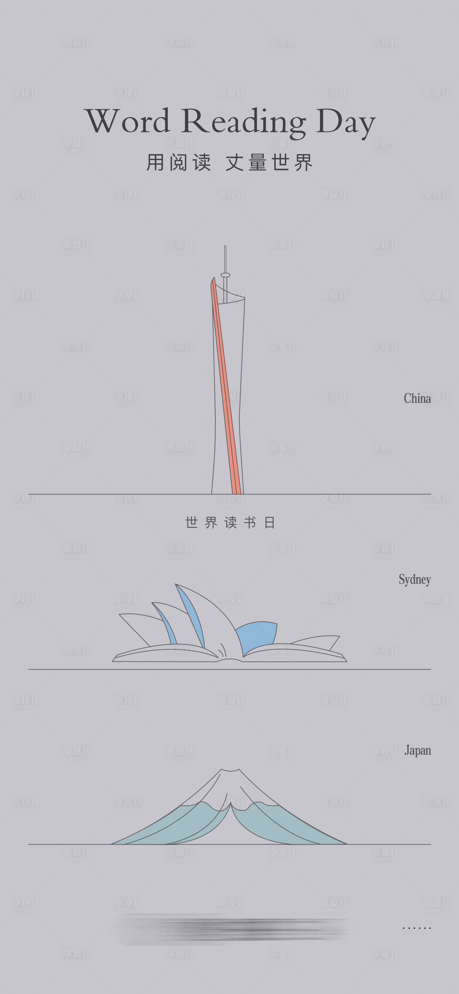 源文件下载【房地产世界读书日海报设计】编号：82940016455274629