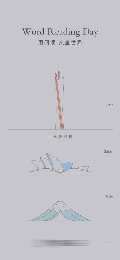 编号：20230504171017963【享设计】源文件下载-房地产世界读书日海报设计