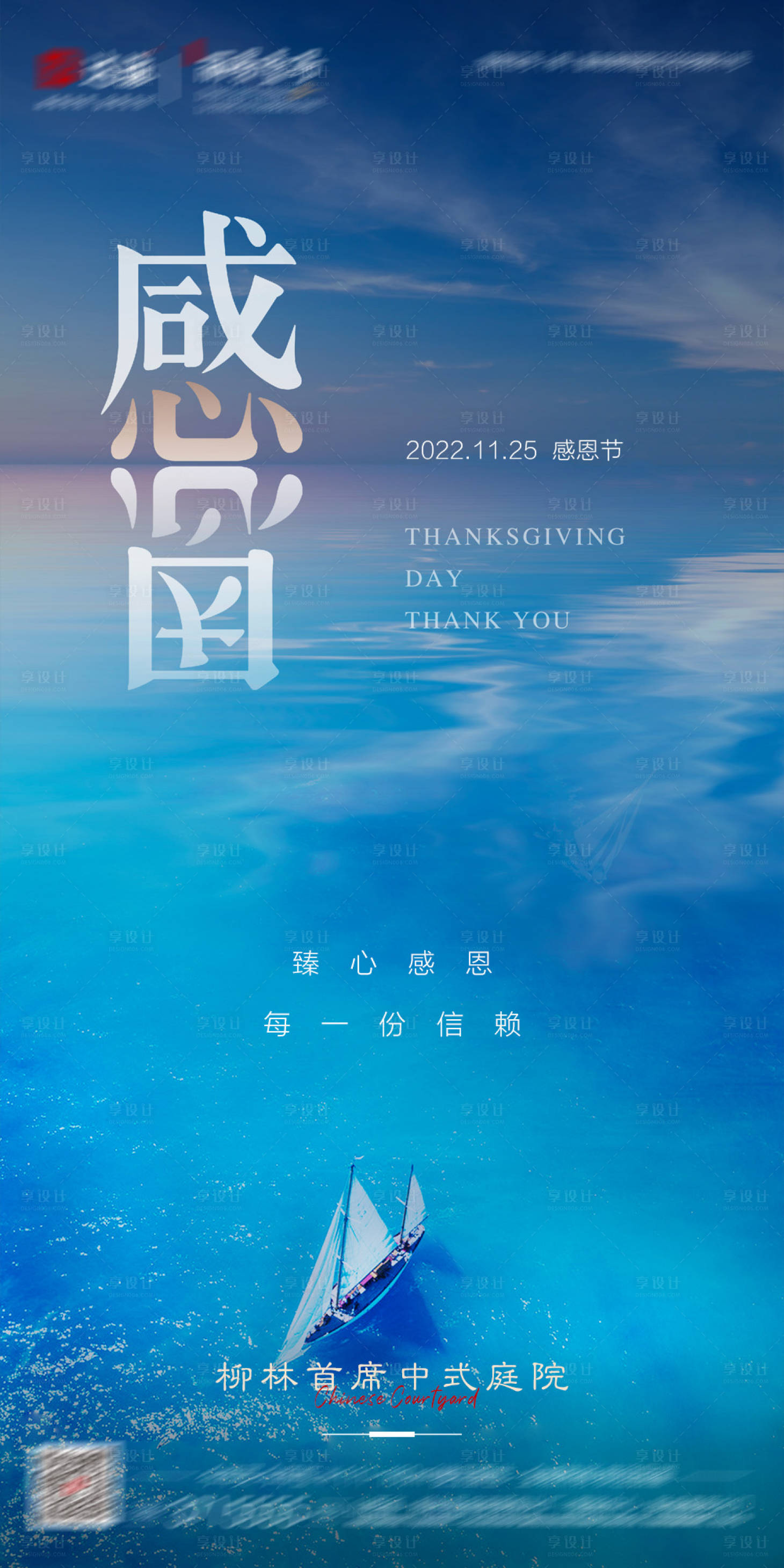 源文件下载【享设计】搜索编号：18620017051355069【地产感恩节简约海报】
