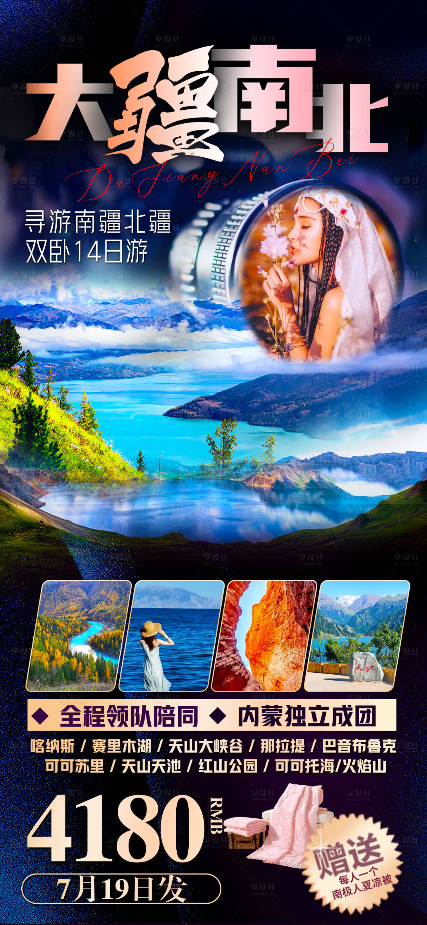 源文件下载【新疆旅游海报】编号：82640016811107542