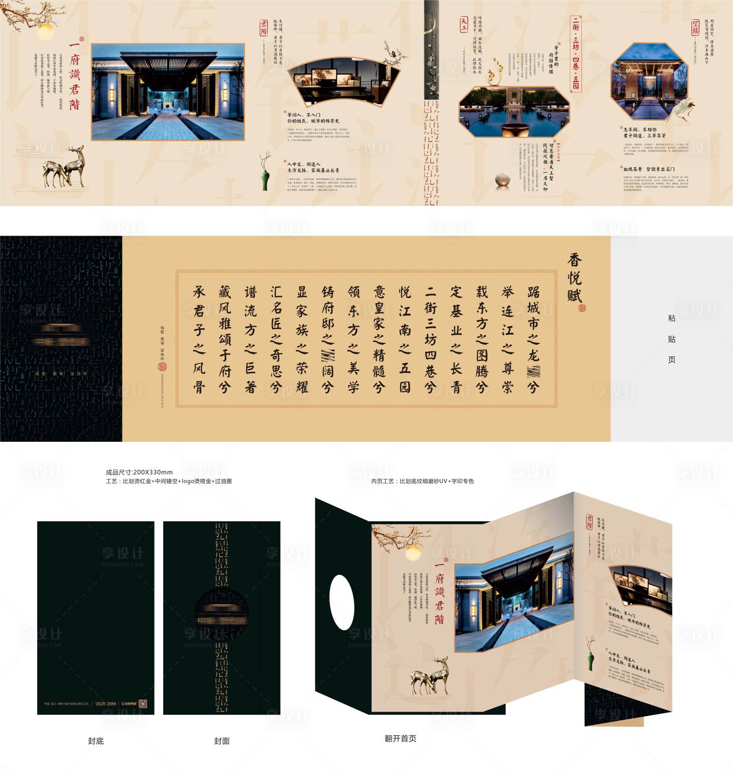 源文件下载【享设计】搜索编号：95210016569572315【高端中式价值异形折页】