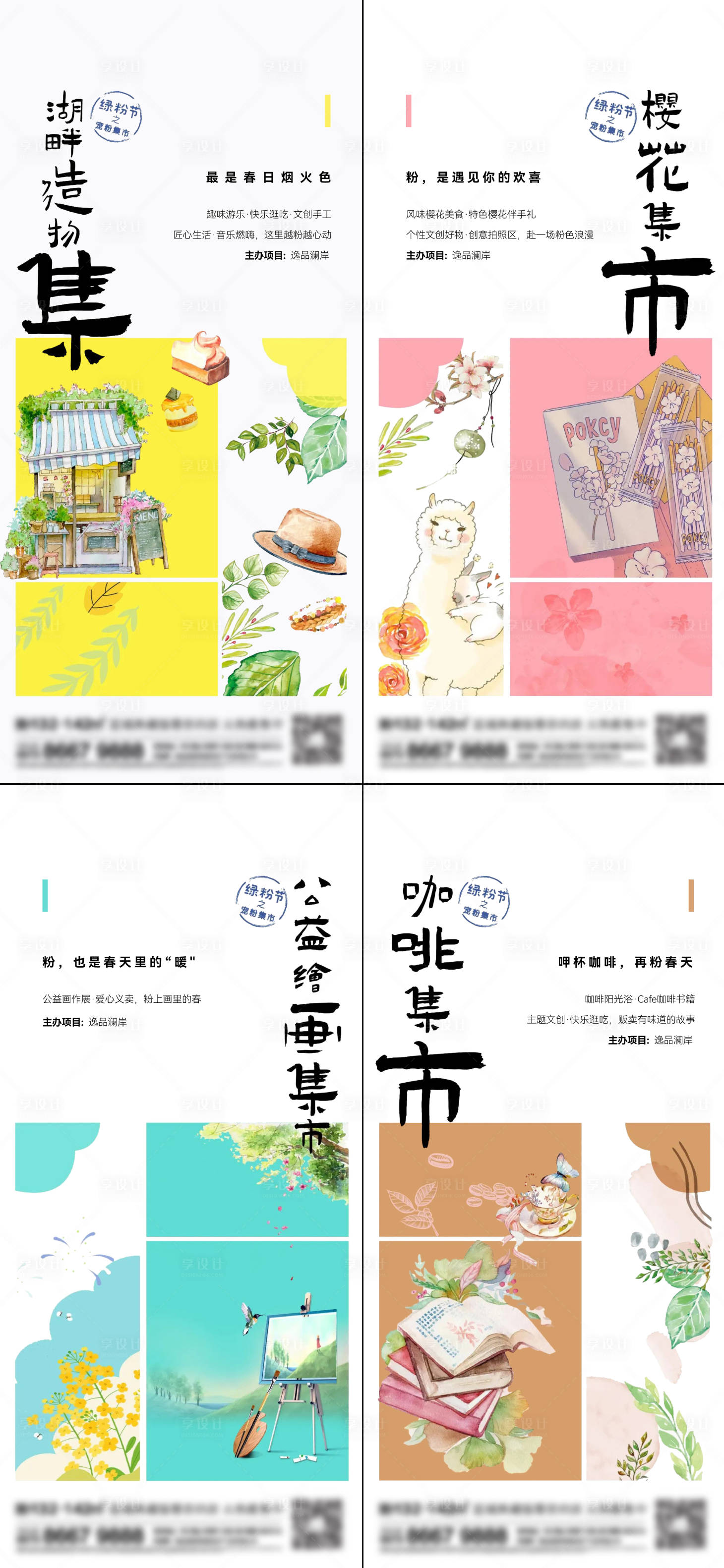 源文件下载【地产市集系列刷屏】编号：93080016723045208