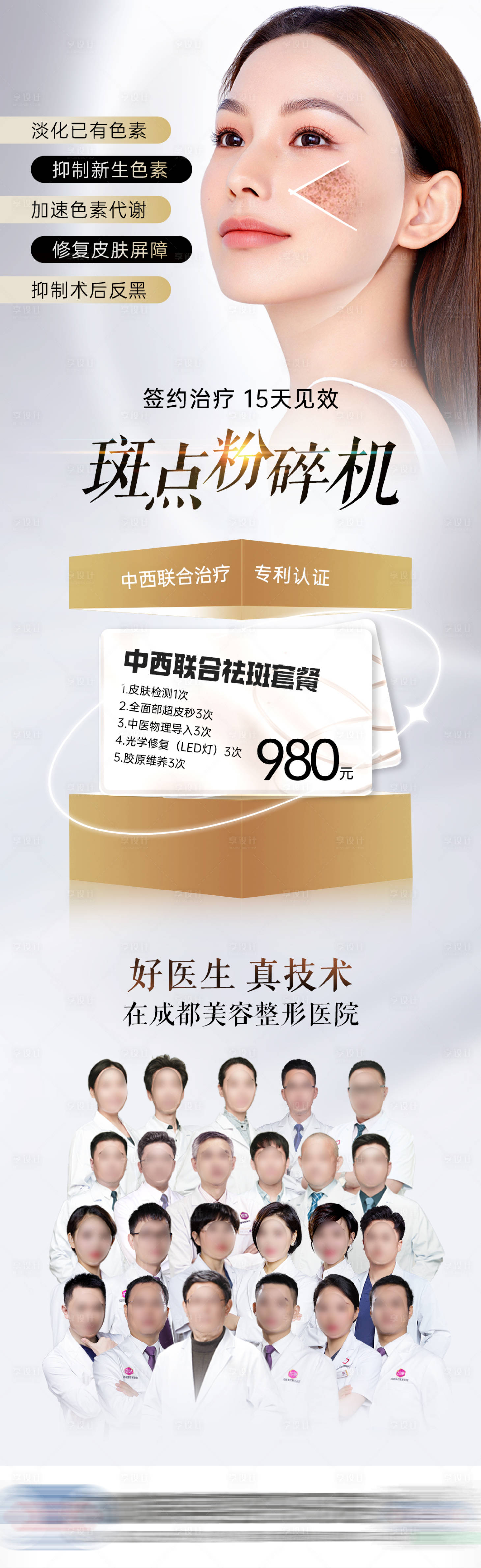 源文件下載【享設(shè)計(jì)】搜索編號(hào)：93950016436357640【祛斑海報(bào)長(zhǎng)圖】