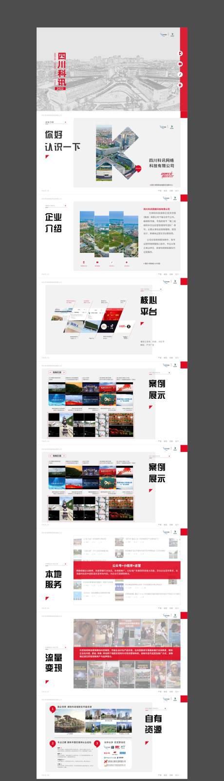 源文件下载【企业介绍PPT】编号：33660016786697882
