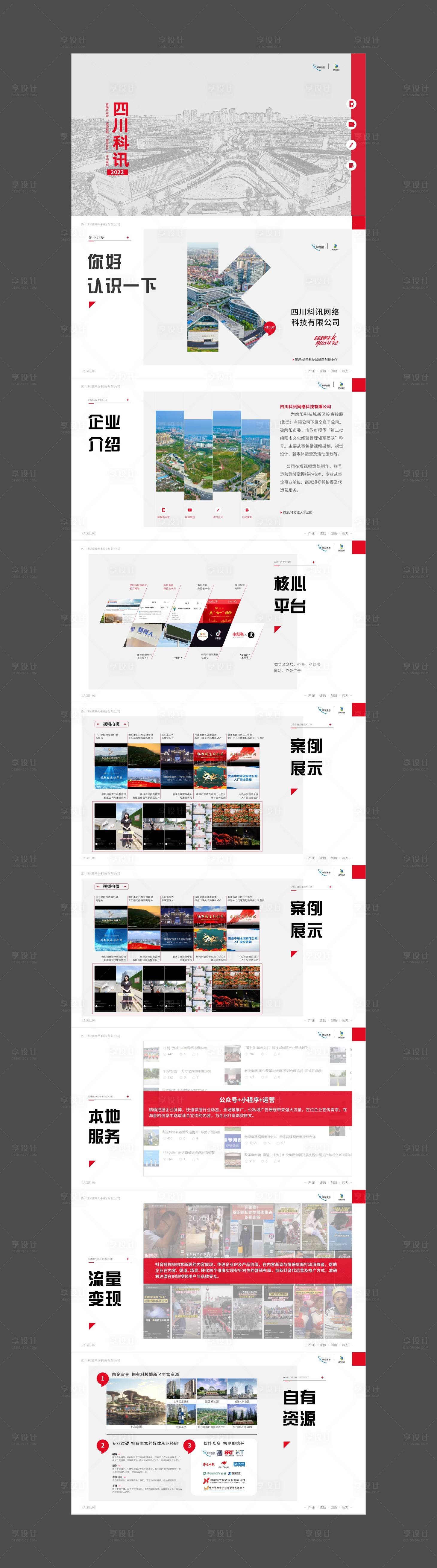 源文件下載【享設(shè)計(jì)】搜索編號：33660016786697882【企業(yè)介紹PPT】