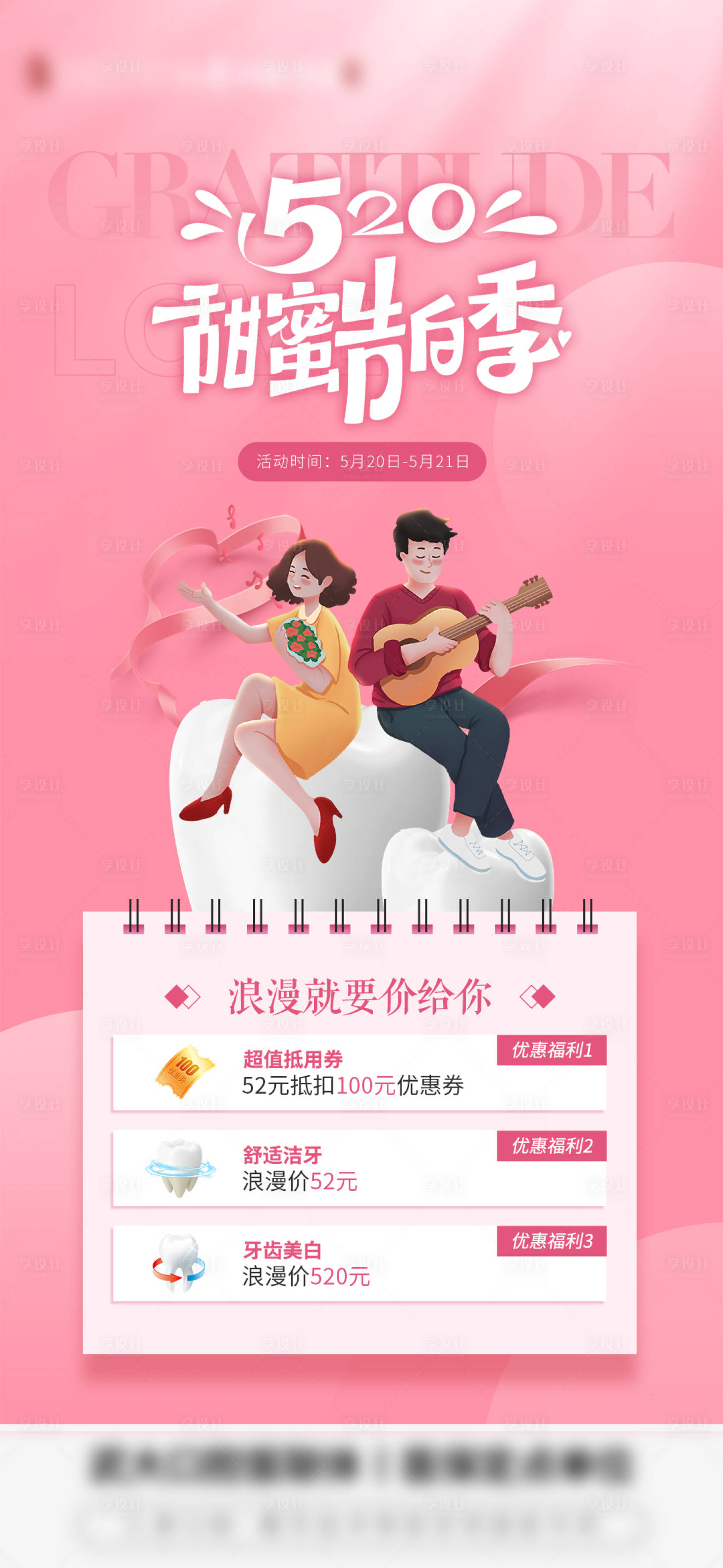 源文件下载【享设计】搜索编号：12080016839813119【情人节海报】